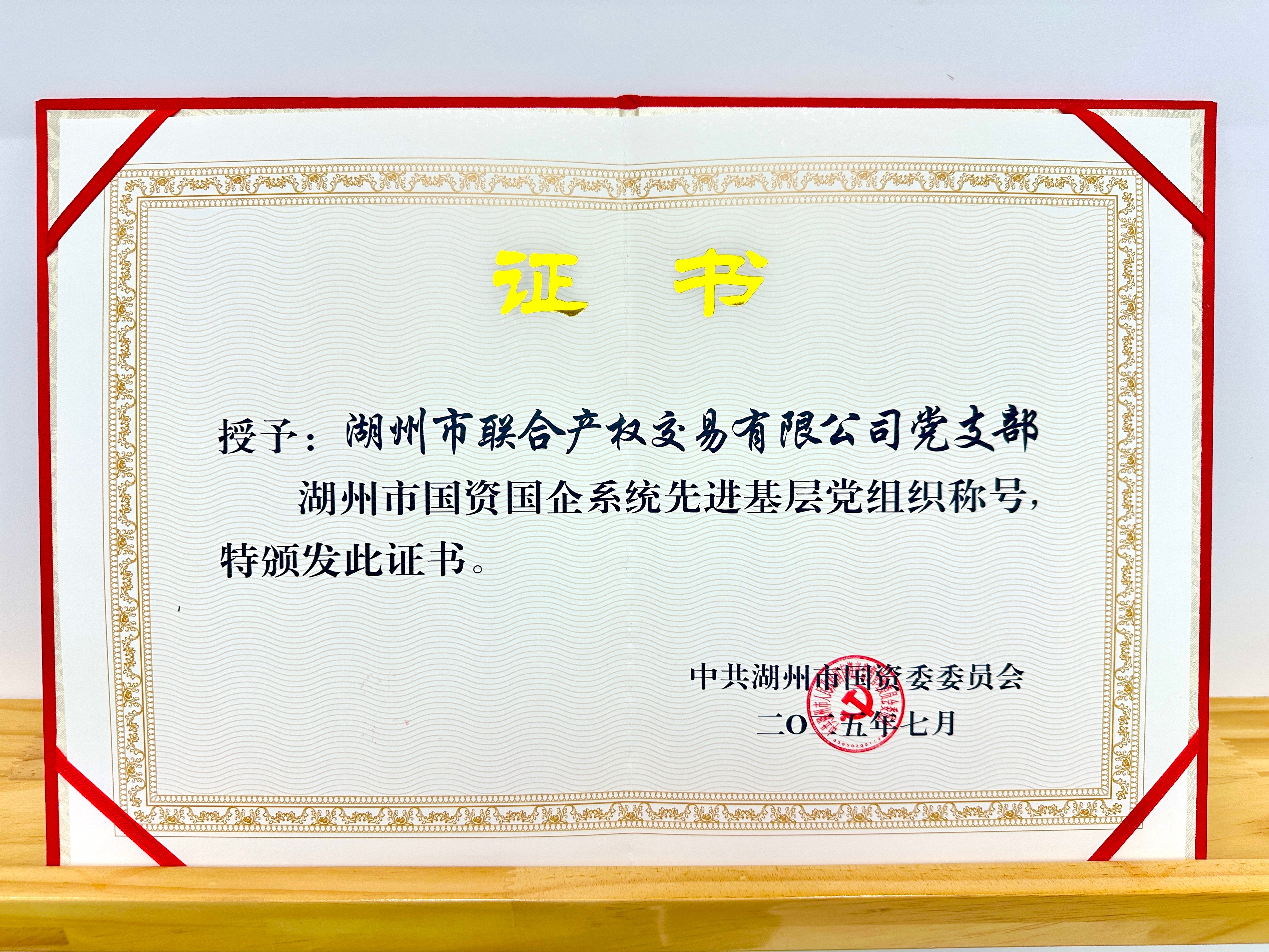 先進基層黨組織.png
